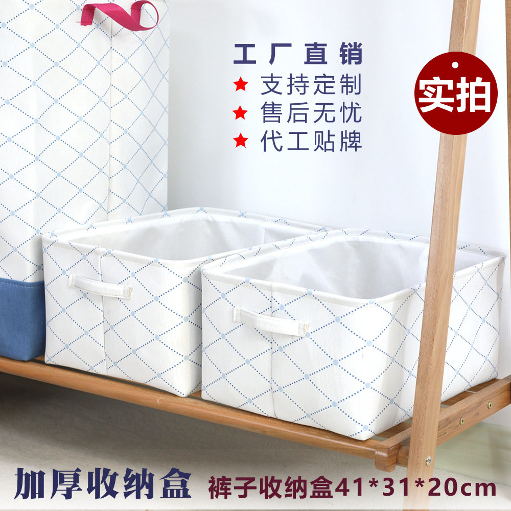布艺裤子收纳盒家用衣服四件套收纳箱玩具杂物整理筐书本文具收纳