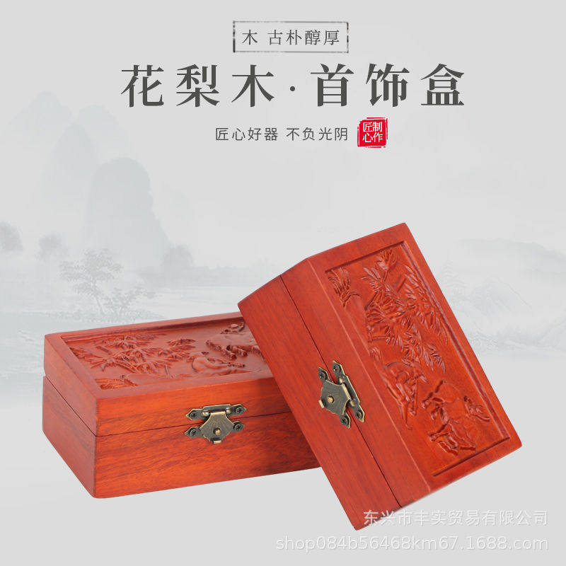 雕刻花梨木收纳盒珠宝聘金礼盒新中式订婚三金盒项链盒首饰盒实木