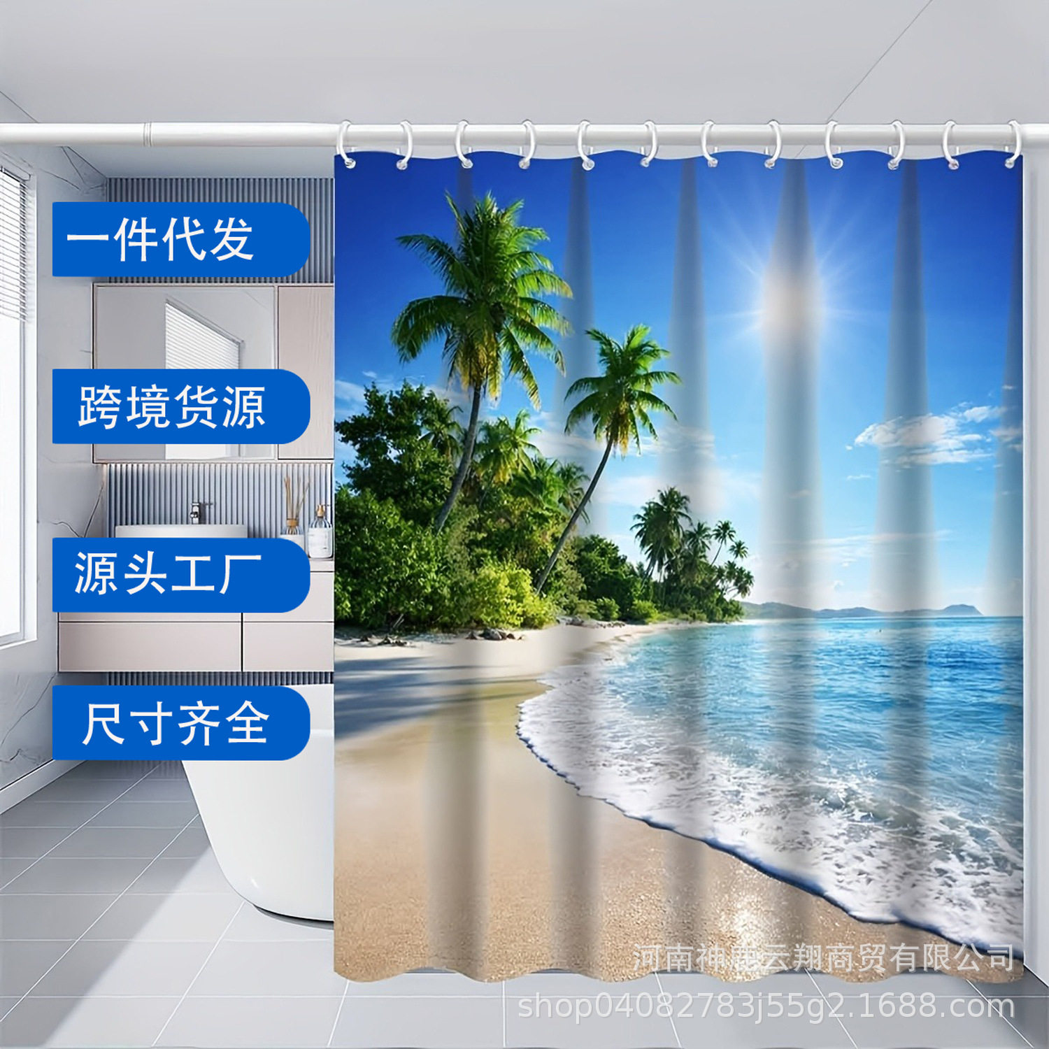 热带海滩浴帘套装椰树沙滩海景阳光印花浴室装饰浴室配件带挂钩