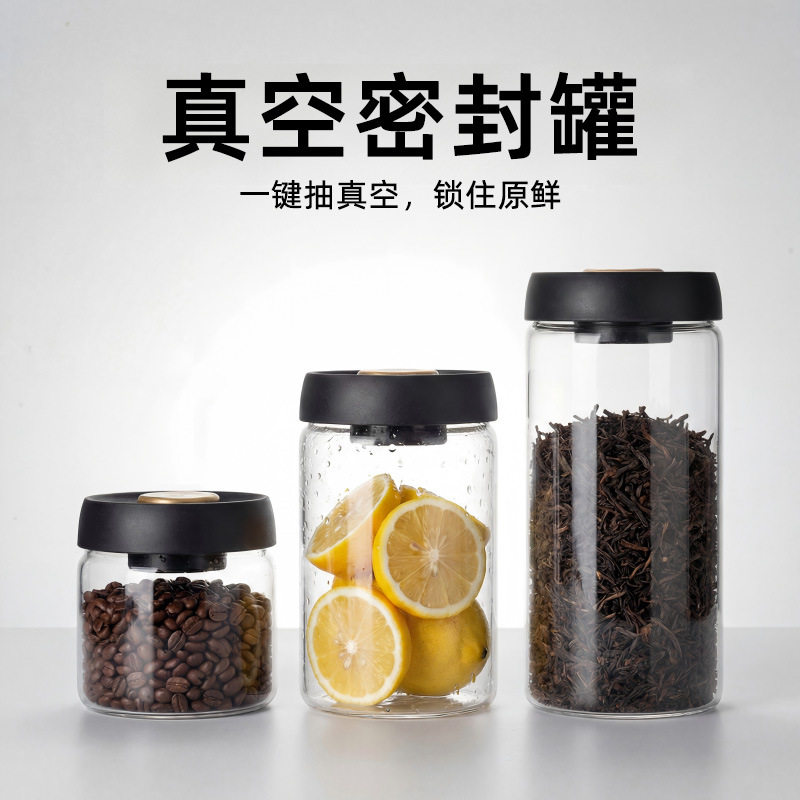 咖啡豆保存罐玻璃瓶储物罐子五谷杂粮储存收纳手动抽真空密封罐