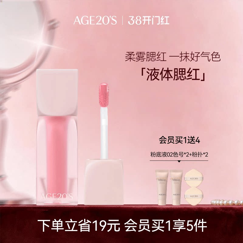 爱敬柔雾液体腮红膨胀收缩色学生高光奶杏色韩系正品官方旗舰店