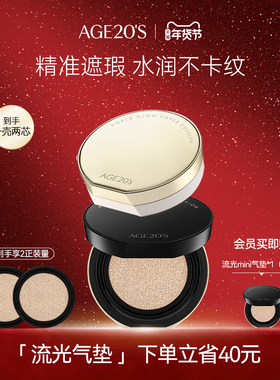 爱敬流光气垫bb霜遮瑕保湿持久官方正品粉底【效期至27年1月】