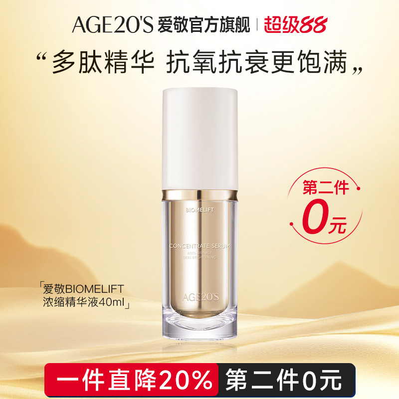 爱敬精华抗初老修护保湿