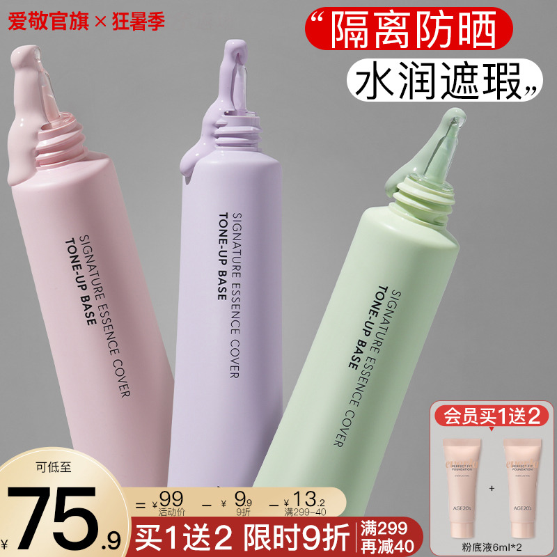 爱敬隔离霜防晒隐毛孔