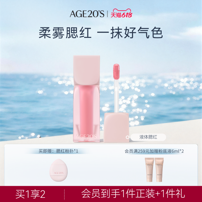 爱敬柔雾液体腮红膨胀收缩色学生高光奶杏色韩系正品官方旗舰店