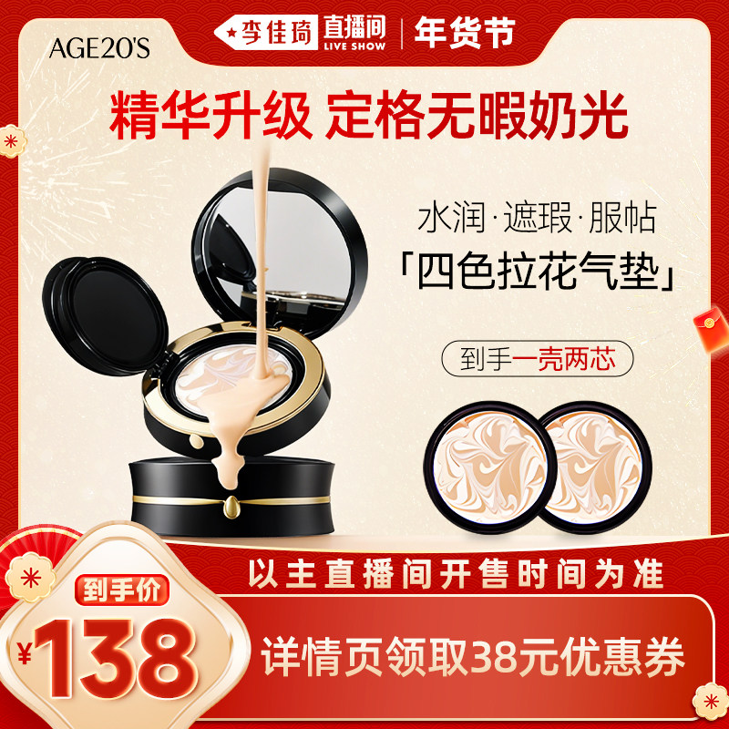 【李佳琦直播间美妆节现货】爱敬气垫四色拉花遮瑕保湿持久粉底,彩妆/香水/美妆工具,气垫,淘宝优惠券,粉丝福利购,淘宝优惠卷