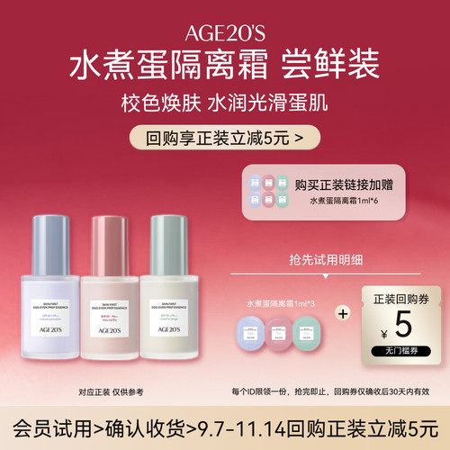 爱敬水煮蛋素颜霜隔离霜乳妆前
