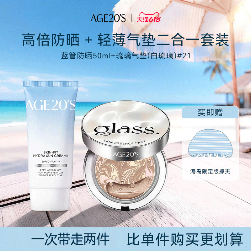 【夏日防晒套组】爱敬琉璃气垫(白琉璃)#21部分临期+化学防晒50ml