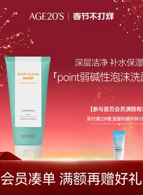 爱敬官方point弱碱性深层深层泡沫洁净洗面奶油皮补水旗舰店正品