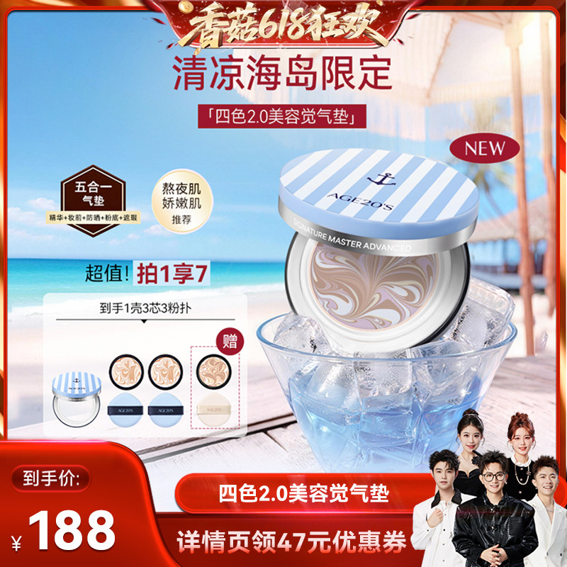 【香菇618】爱敬四色2.0美容觉持妆气垫遮瑕持久不脱妆防晒精华