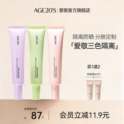 爱敬三色水光隔离修色水润