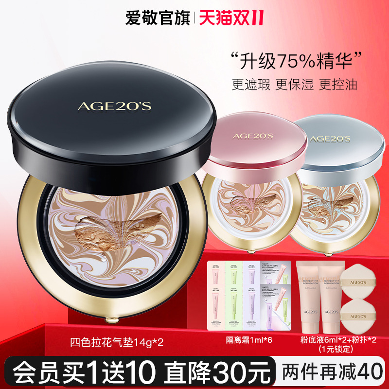 爱敬四色拉花超越bb霜保湿气垫