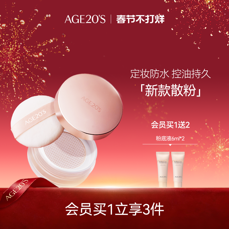 爱敬散粉定妆粉控油持久防水大牌正品官方旗舰店蜜粉品牌好用哑光