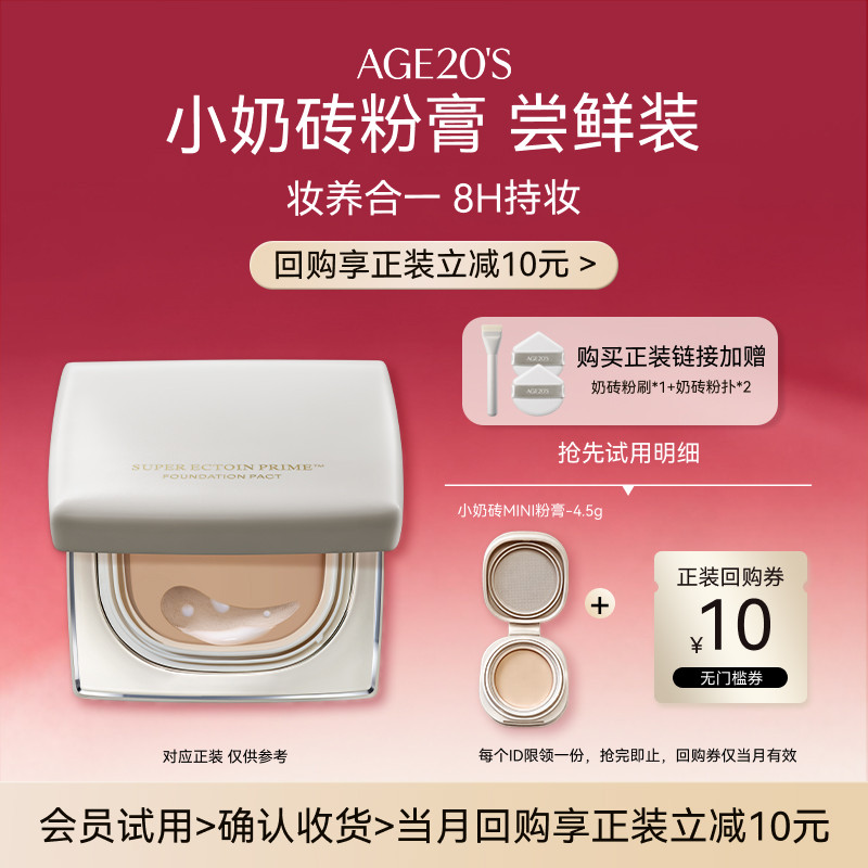 【淘宝秒杀】爱敬小奶砖mini粉膏4.5g持妆气垫防晒奶油肌