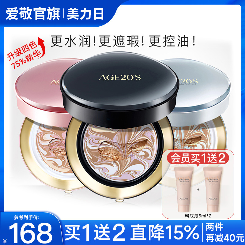 爱敬气垫升级遮瑕保湿持久不脱妆