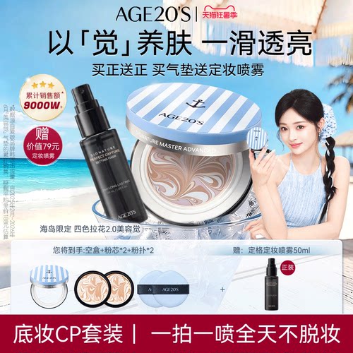 爱敬四色拉花精华气垫2.0新款