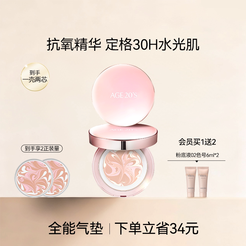 爱敬气垫bb霜官方旗舰店全能新款遮瑕保湿控油持久女粉底液age20s