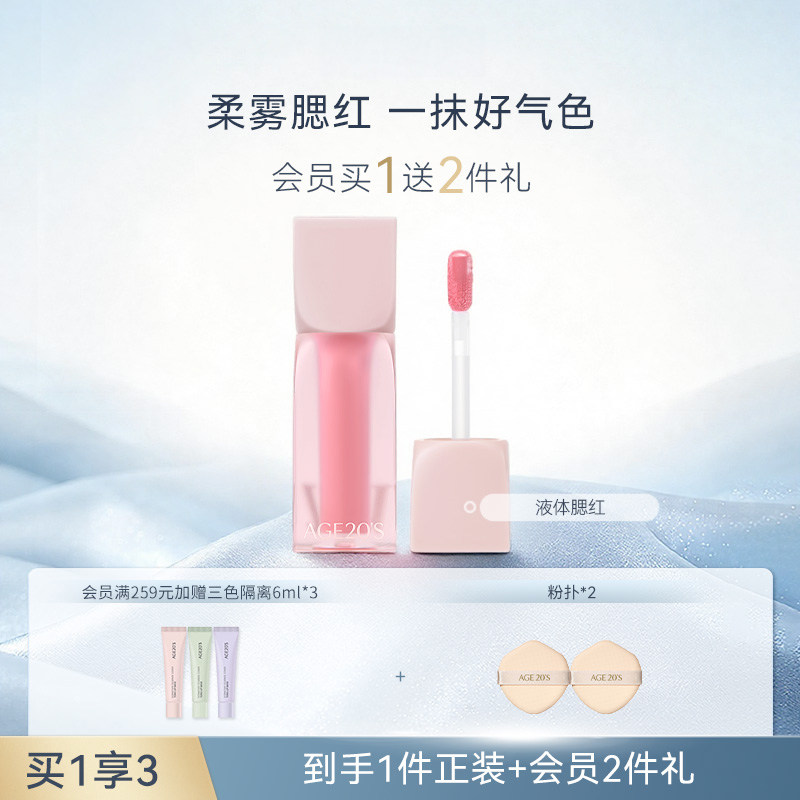 爱敬柔雾液体腮红膨胀收缩色学生高光奶杏色韩系正品官方旗舰店