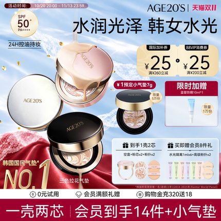【双11抢限时加赠】爱敬三色拉花气垫遮瑕持久水润防晒粉底正品