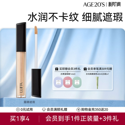 露娜高效遮瑕持久自然