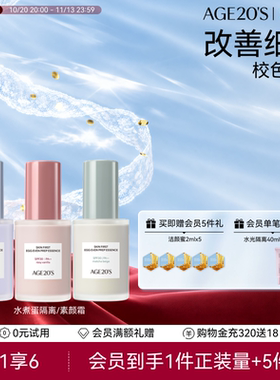 爱敬水煮蛋素颜霜隔离霜乳妆前