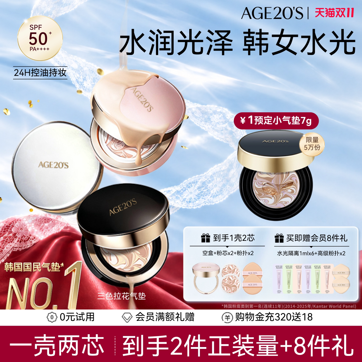 【双11抢先购】爱敬三色拉花气垫遮瑕持久水润防晒粉底旗舰店正品