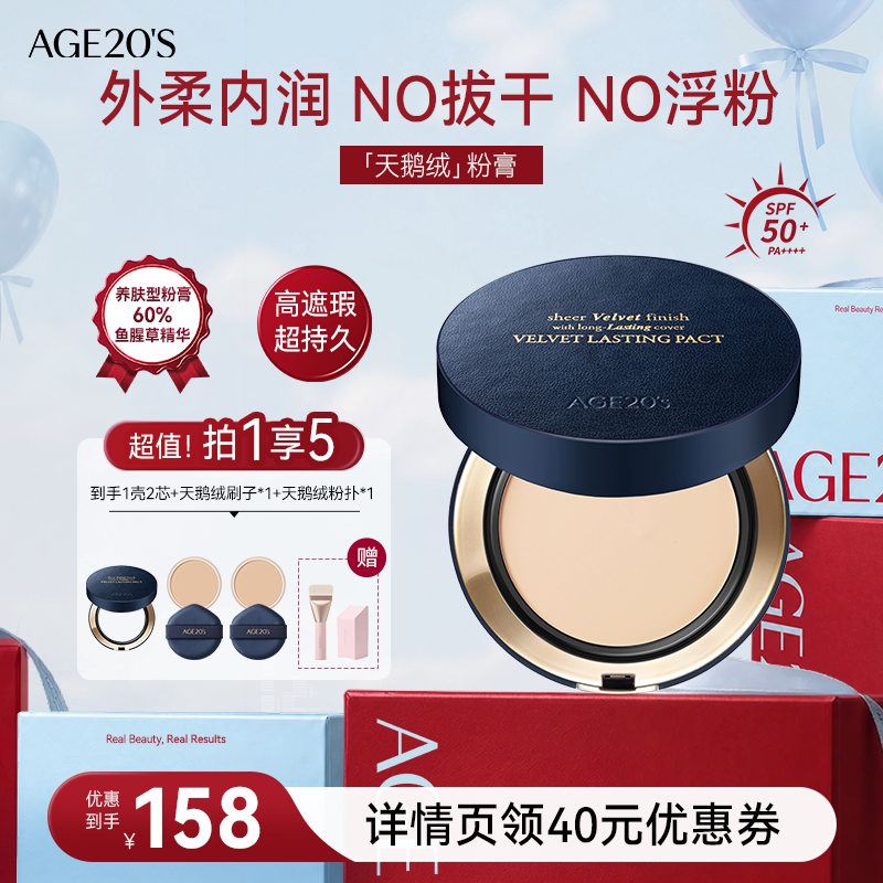 【达播专享】爱敬天鹅绒粉膏气垫粉底粉霜遮瑕不脱妆官方正品达人