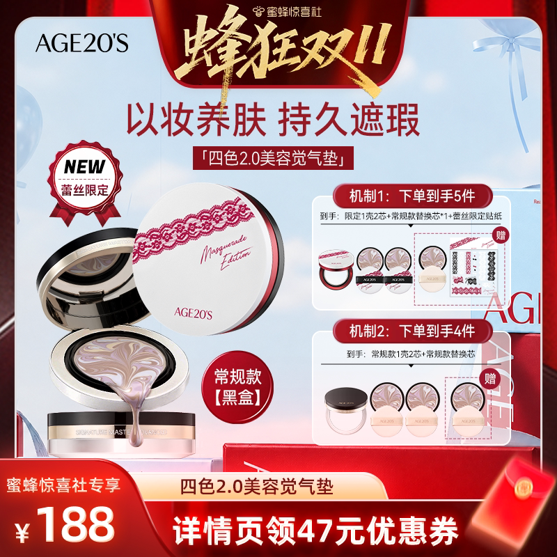 【蜂狂双11】爱敬四色2.0美容觉气垫遮瑕持久防晒粉底达人惊喜社