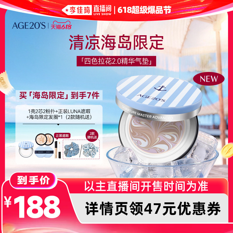 【李佳琦直播间618玩乐一夏】爱敬四色拉花2.0精华气垫遮瑕持久 - 实物图