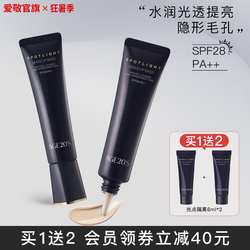 爱敬光点原生隔离霜妆前乳防晒遮瑕三合一正品官方旗舰女隐形毛孔