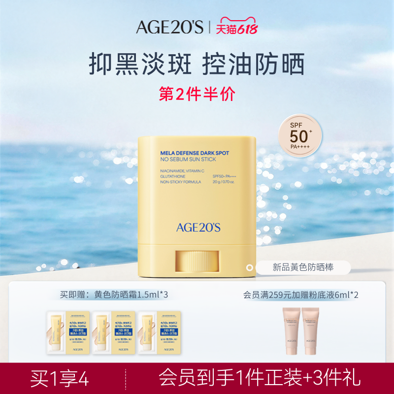 爱敬焕亮精华防晒棒20g化学防晒控油户外持久防紫外线SPF50+