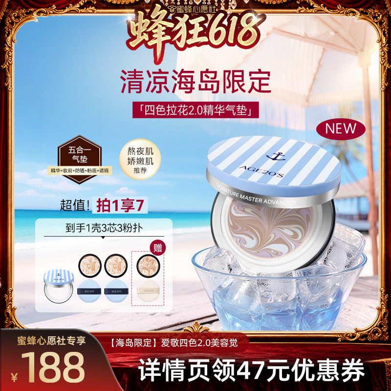【蜜蜂心愿社】爱敬四色2.0美容觉气垫遮瑕防晒持久精华气垫