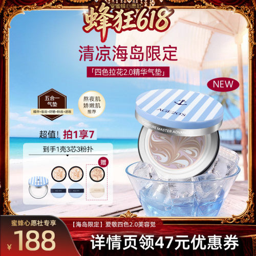【蜜蜂心愿社】爱敬四色2.0美容觉气垫遮瑕防晒持久精华气垫