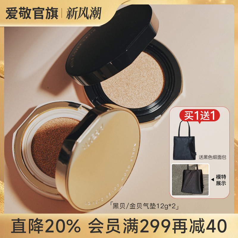 爱敬流光气垫遮瑕持久保湿