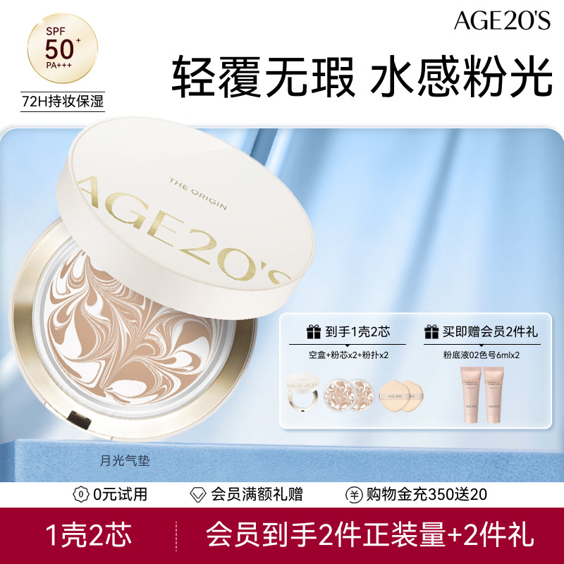 爱敬月光经典气垫遮瑕持久不脱妆粉底光点气垫【效期至27.2-3月】图片