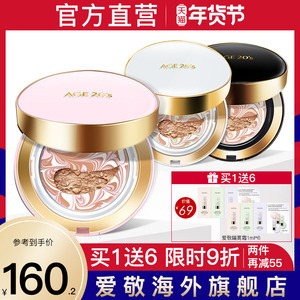 爱敬气垫bb霜旗舰店官方旗舰遮瑕保湿持久控油干皮粉底女age20s