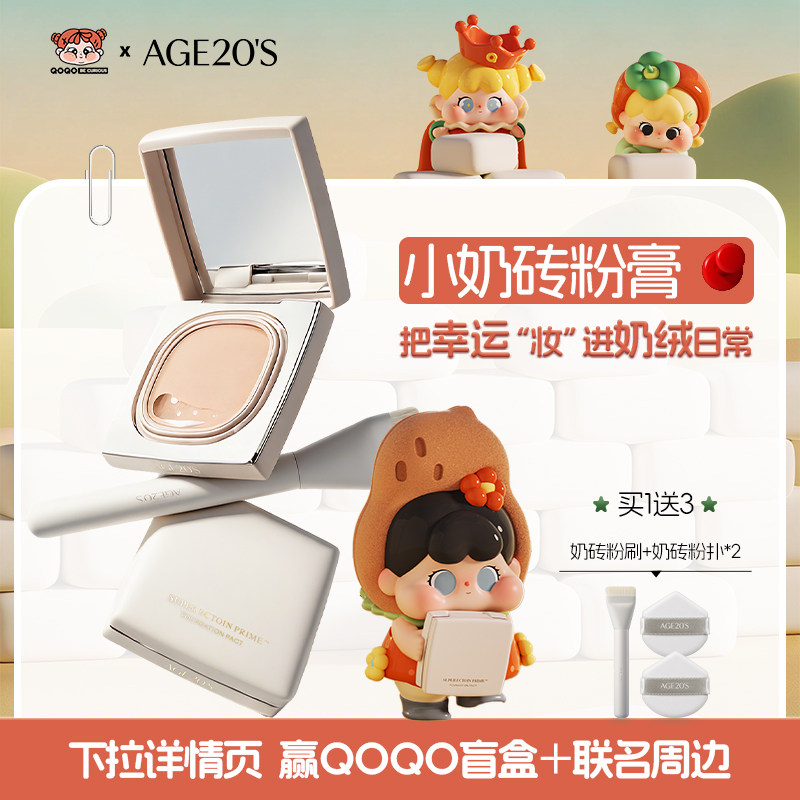 【QOQO联名】爱敬小奶砖粉膏粉底液遮瑕保湿持久不脱妆女官方正品