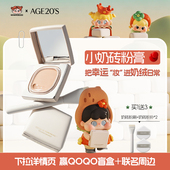 爱敬小奶砖粉膏粉底液遮瑕保湿 QOQO联名 持久不脱妆女官方正品
