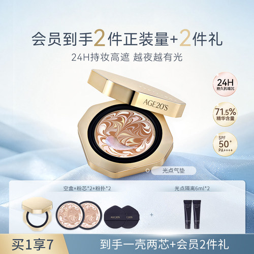 爱敬光点原生气垫遮瑕持久