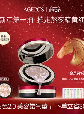 【新年限定】爱敬四色2.0美容觉气垫遮瑕持久不脱妆粉底干皮正品