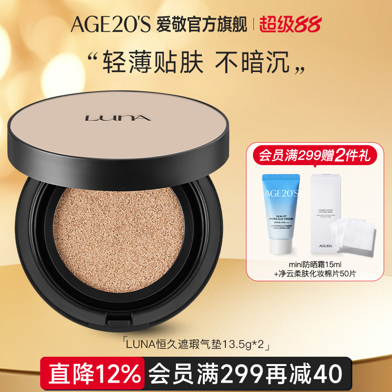 露娜气垫韩国保湿遮瑕