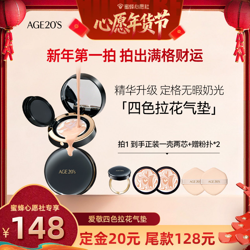 【先加购! 20号早10点付定金! 】爱敬气垫四色拉花遮瑕保湿心愿社,彩妆/香水/美妆工具,气垫,淘宝优惠券,粉丝福利购,淘宝优惠卷