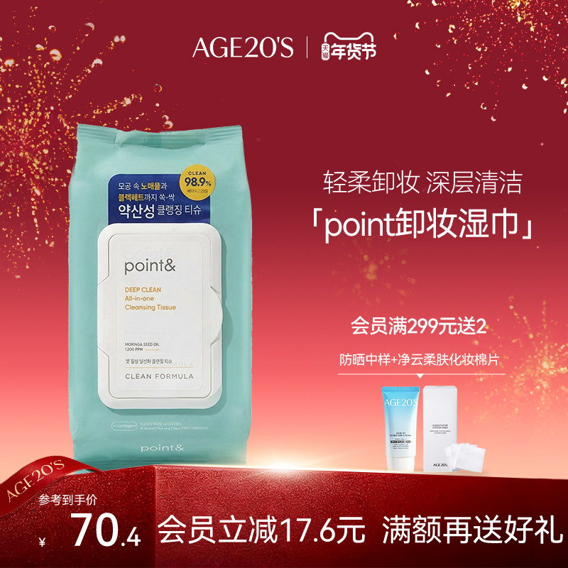 【临期】爱敬point卸妆湿巾水旗舰店官方正品深层清洁眼唇卸妆液,美容护肤/美体/精油,卸妆,淘宝优惠券,粉丝福利购,淘宝优惠卷