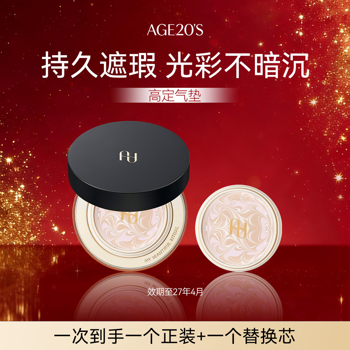 【到手一壳两芯】爱敬高定款气垫bb霜粉底持久遮瑕效期至27年4月