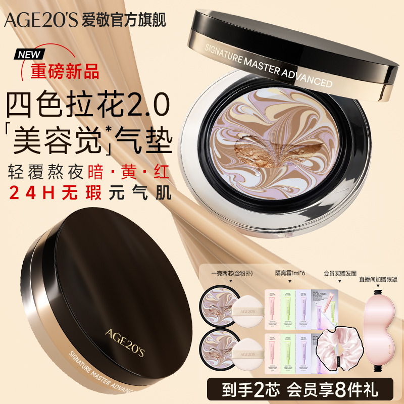 爱敬四色拉花精华气垫2.0新款