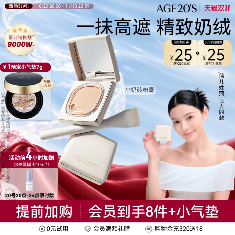【周小闹蒲儿同款】爱敬小奶砖粉膏气垫粉底液遮瑕油皮持久不脱妆