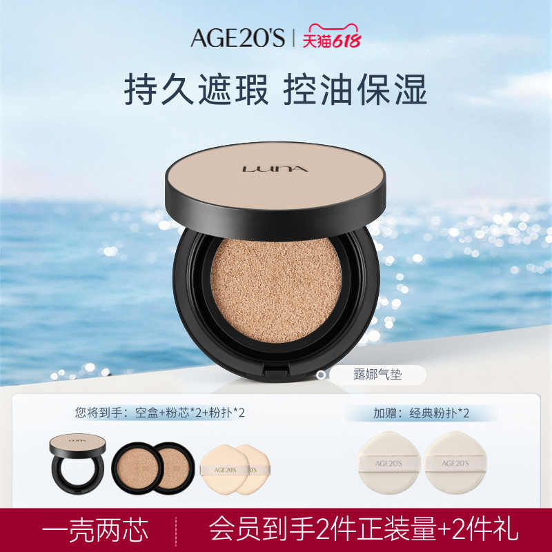 爱敬LUNA气垫bb霜遮瑕保湿持久官方旗舰店正品控油部分临期