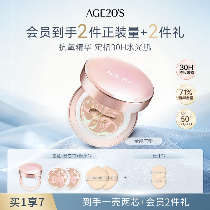 爱敬气垫bb霜官方旗舰店全能新款遮瑕保湿控油持久女粉底液age20s