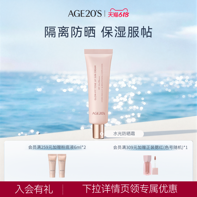 爱敬水光防晒霜面部旗舰店官方正品妆前隔离霜三合一女乳
