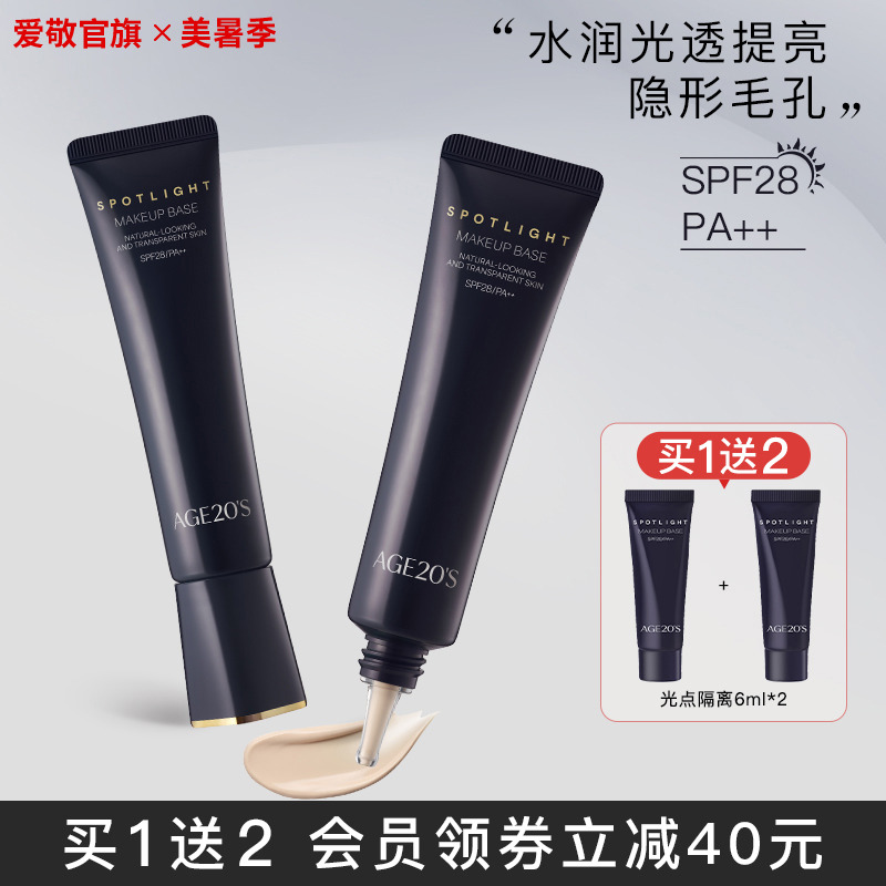 爱敬光点原生隔离霜妆前乳防晒遮瑕三合一正品官方旗舰女隐形毛孔